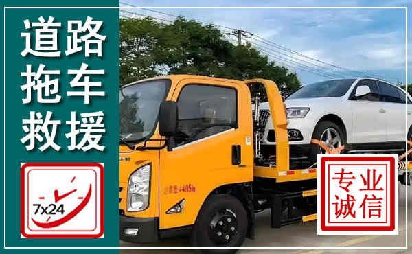 宣化拖车救援,汽车救援拖车电话